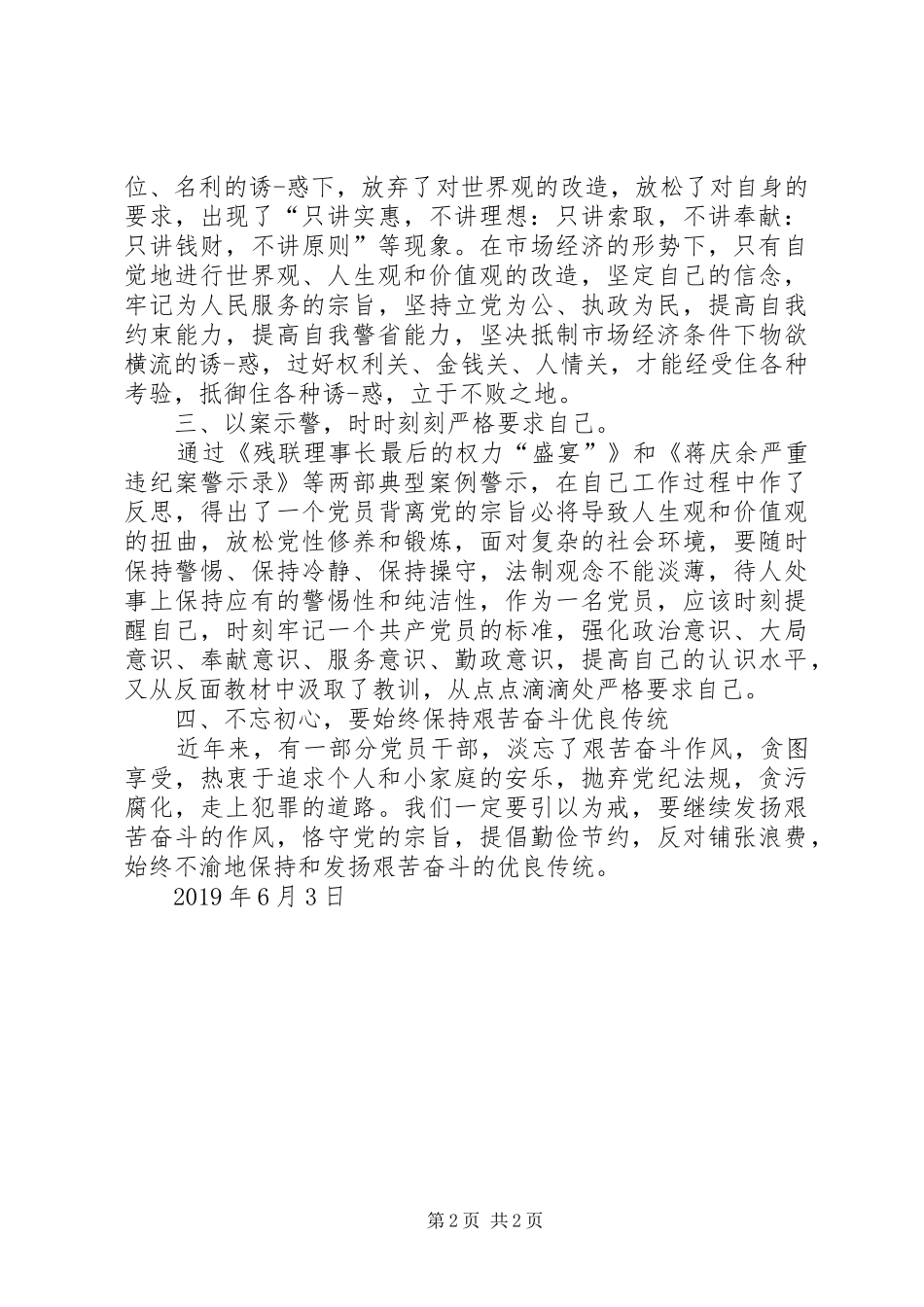 观看典型案例警示片心得体会_第2页