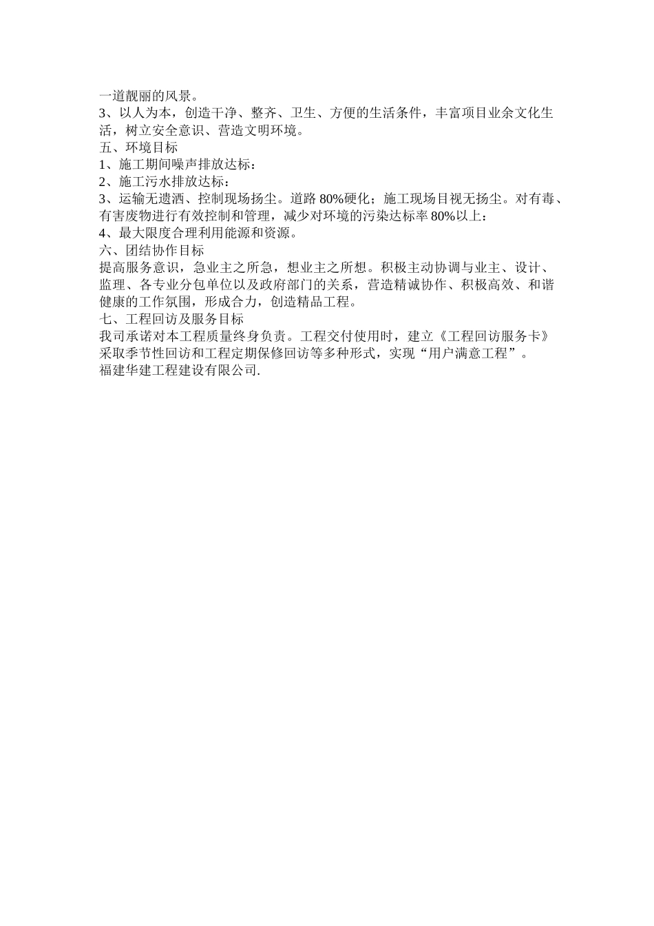 福安市白云山生态停车场工程施工组织设计(DOC40页)_第2页