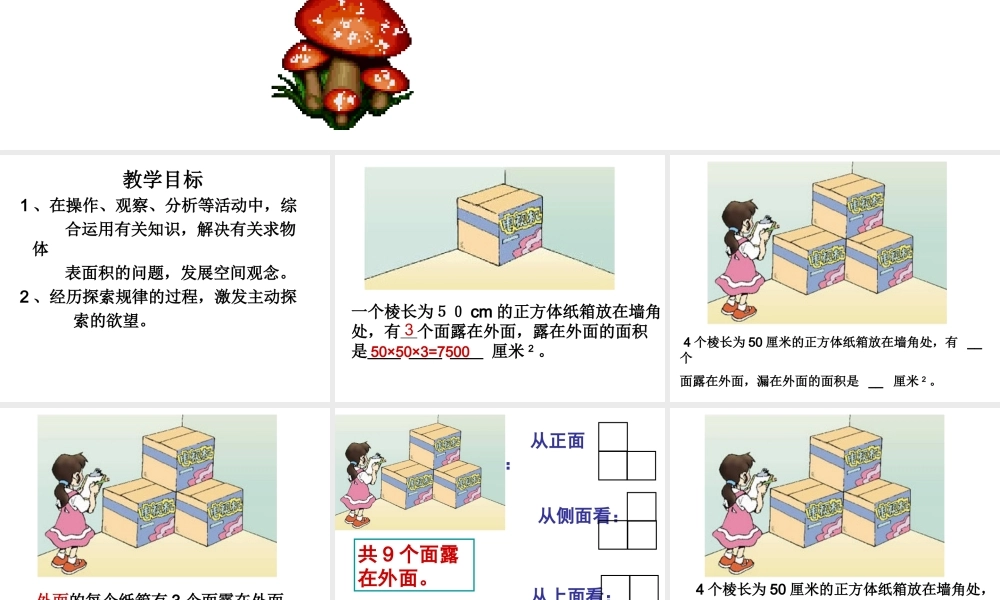 《露在外面的面》PPT课件(完美版)[1]