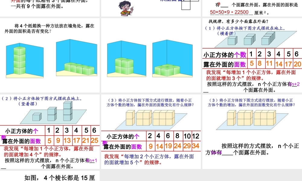 《露在外面的面》PPT课件(完美版)[1]