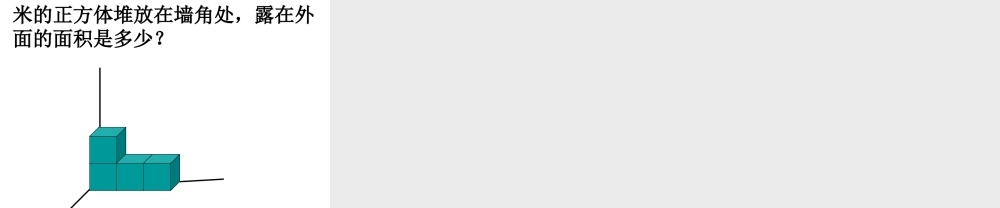 《露在外面的面》PPT课件(完美版)[1]