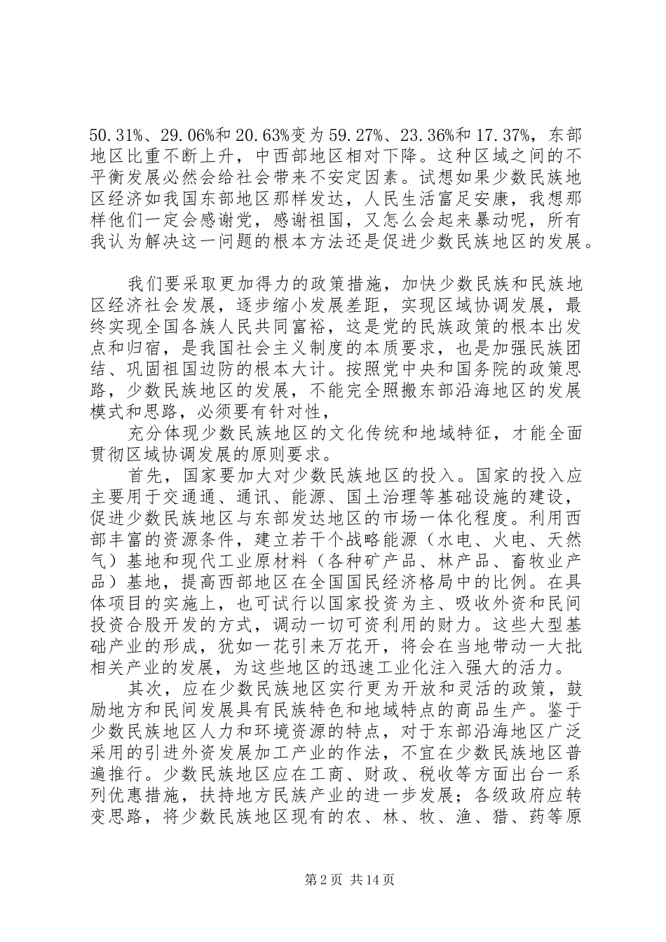《关于正确处理人民内部矛盾的问题》读后感_第2页