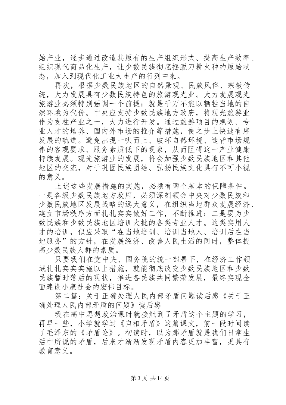 《关于正确处理人民内部矛盾的问题》读后感_第3页