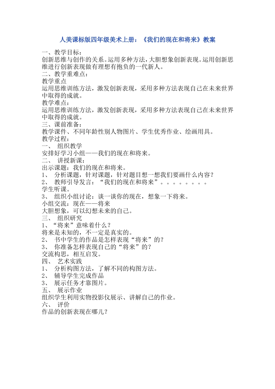 我们的现在和将来_第1页