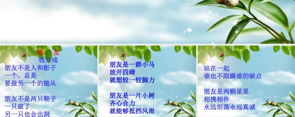 五（上）晨诵课件6