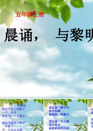 五（上）晨诵课件6