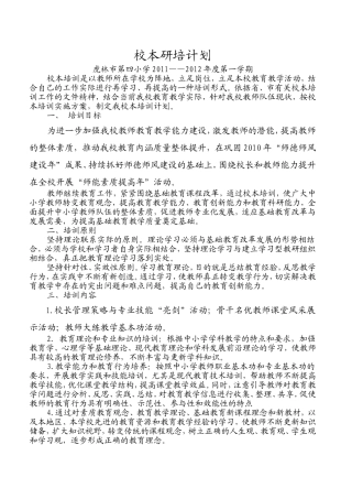 教师培训计划20119