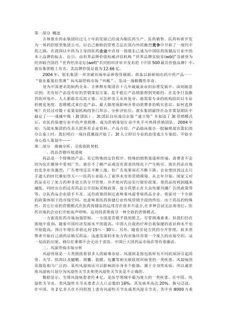 “只喝一点点”的魅力－－敖东鹿筋壮骨酒全程策划揭秘（上）