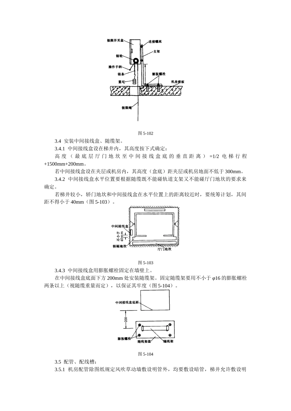 电气设备安装工艺标准doc_第3页