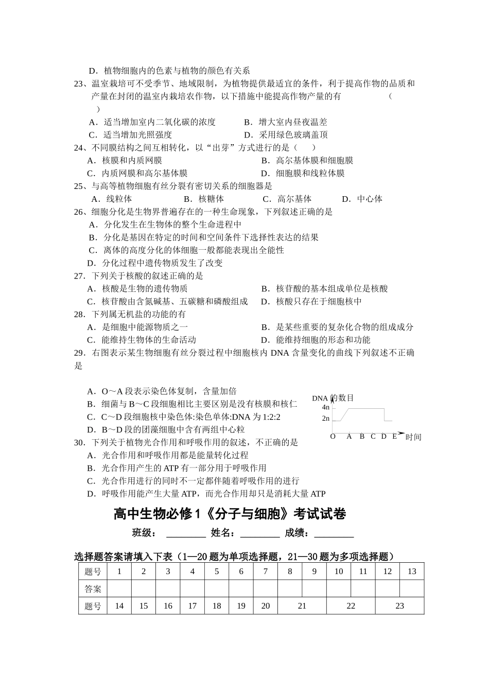 临川一中生物人教版必修一模块测试A_第3页