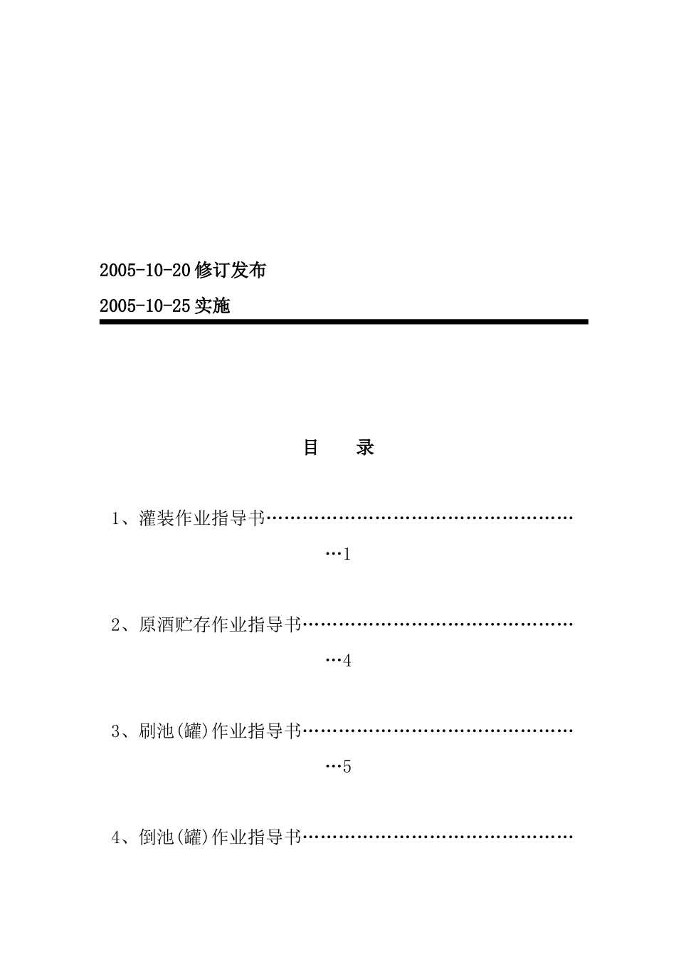 某葡萄酿酒有限公司作业指导书汇编_第2页