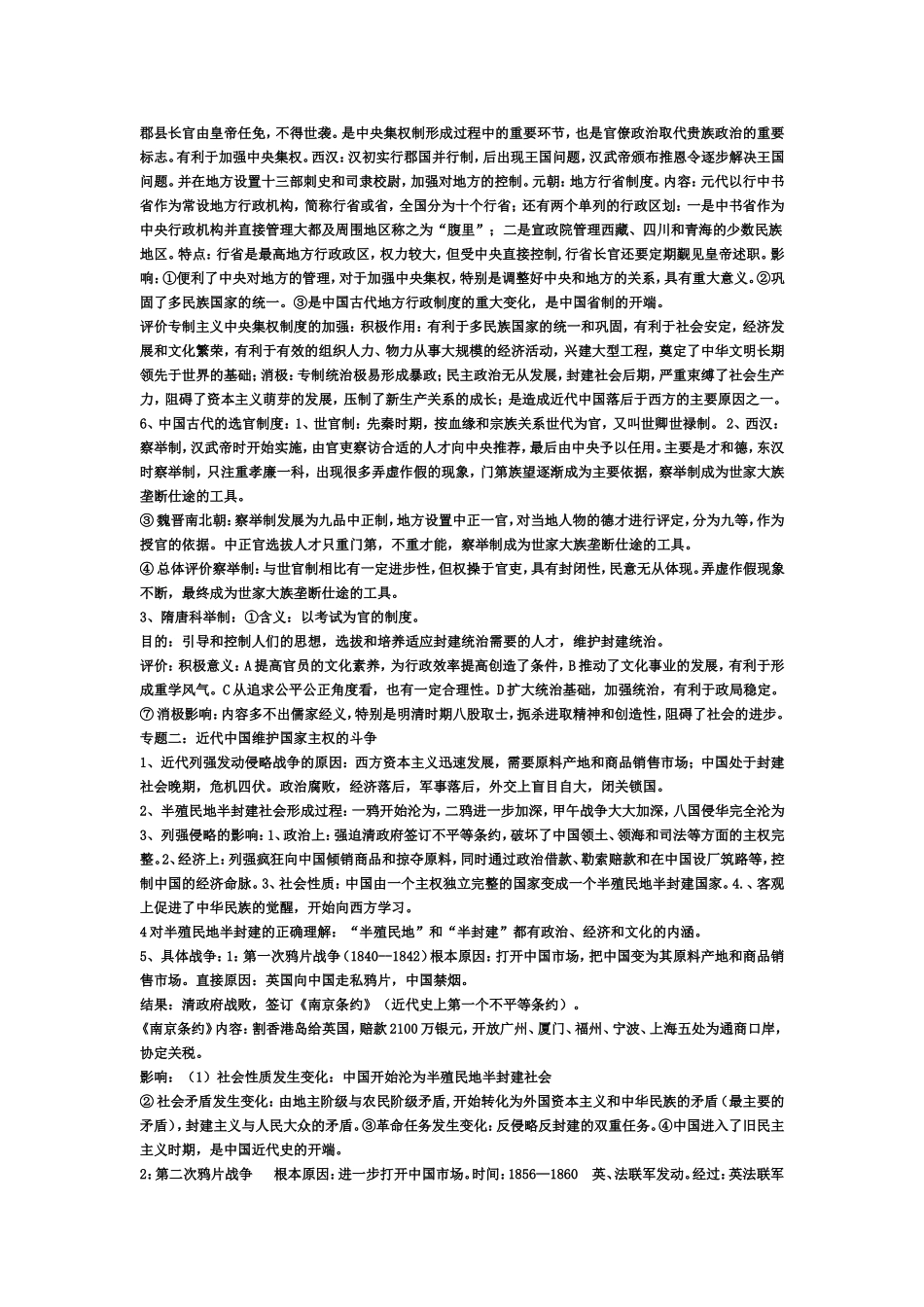 高一第一章第二章复习_第2页