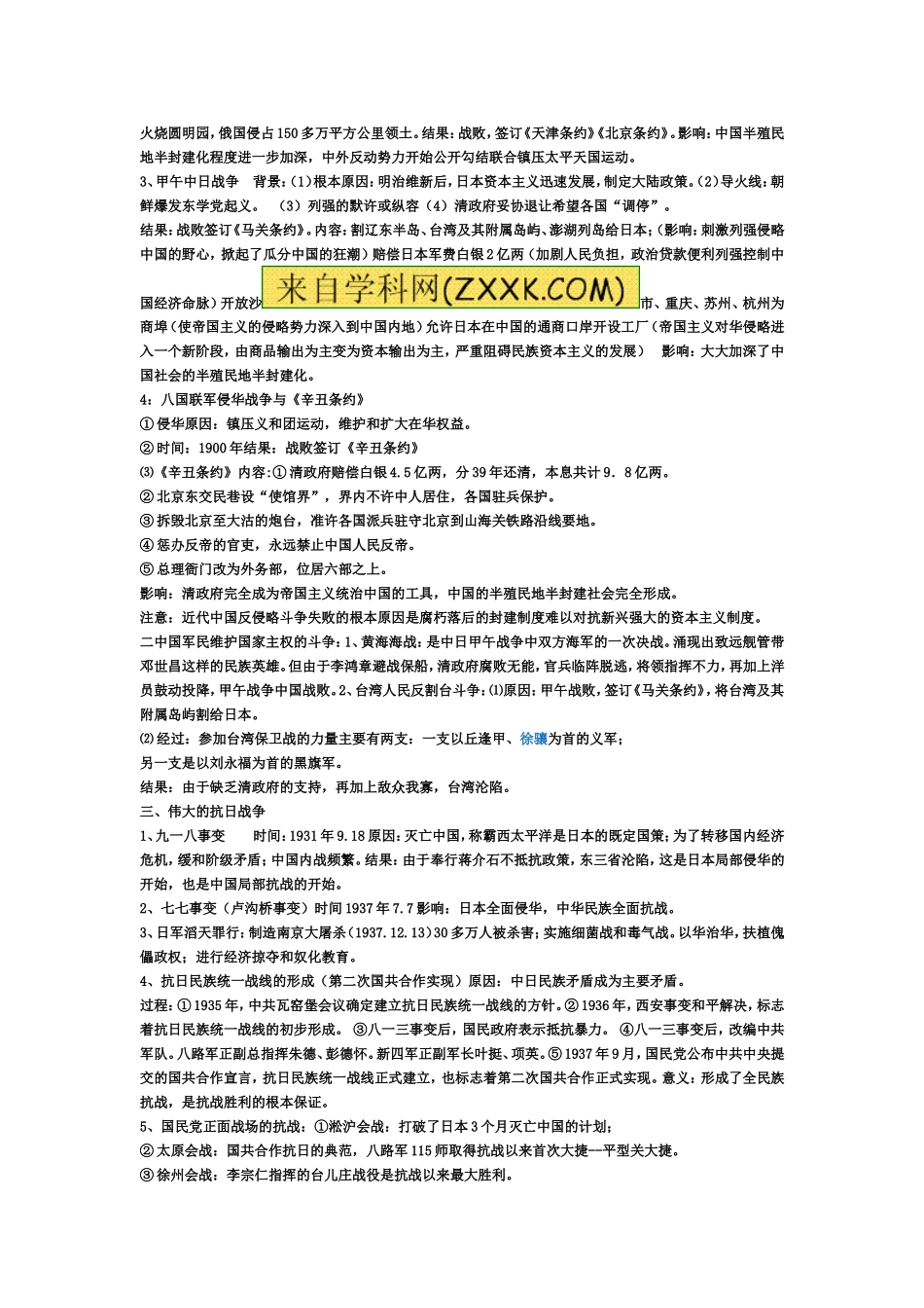 高一第一章第二章复习_第3页