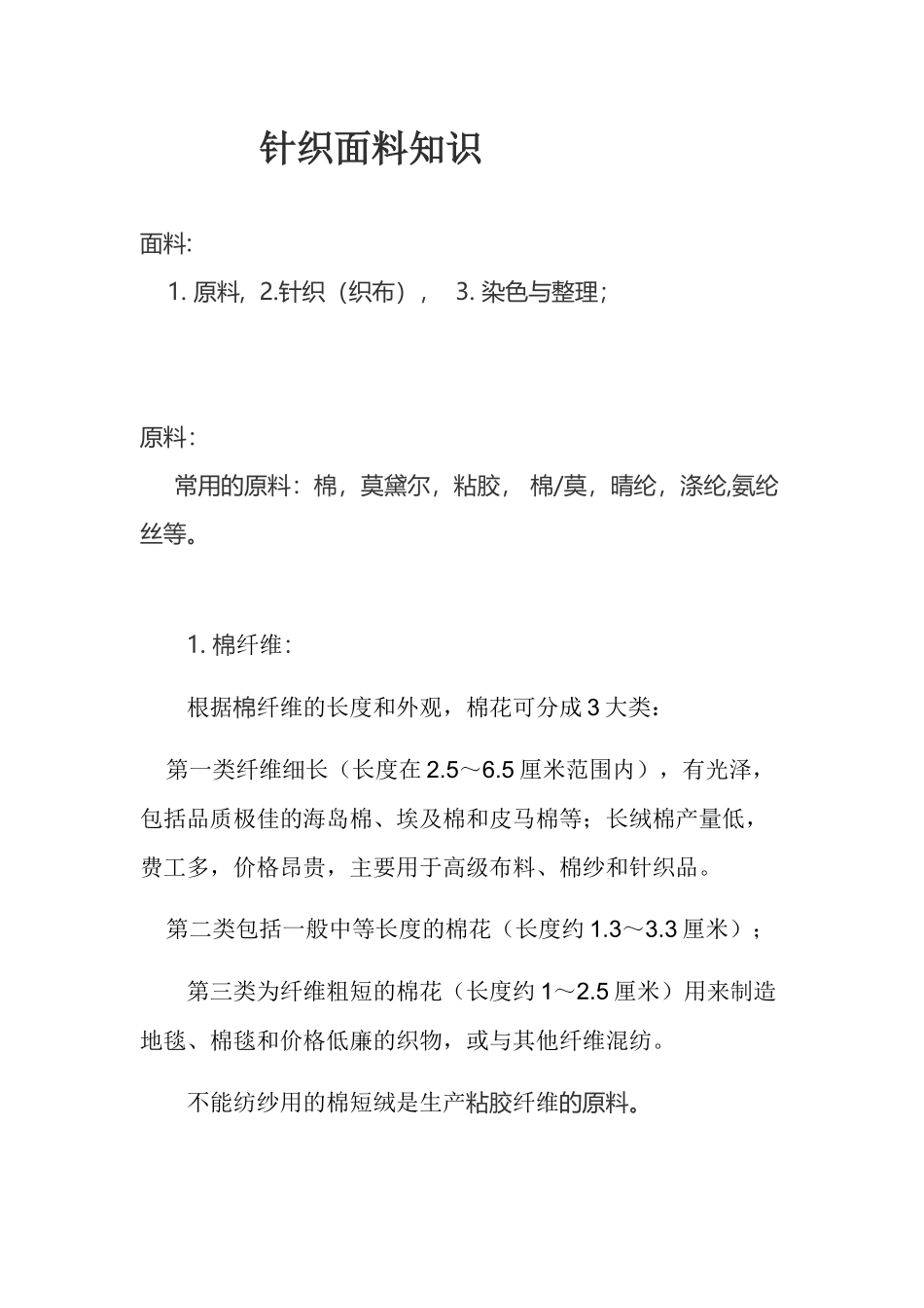 针织面料知识培训_第1页