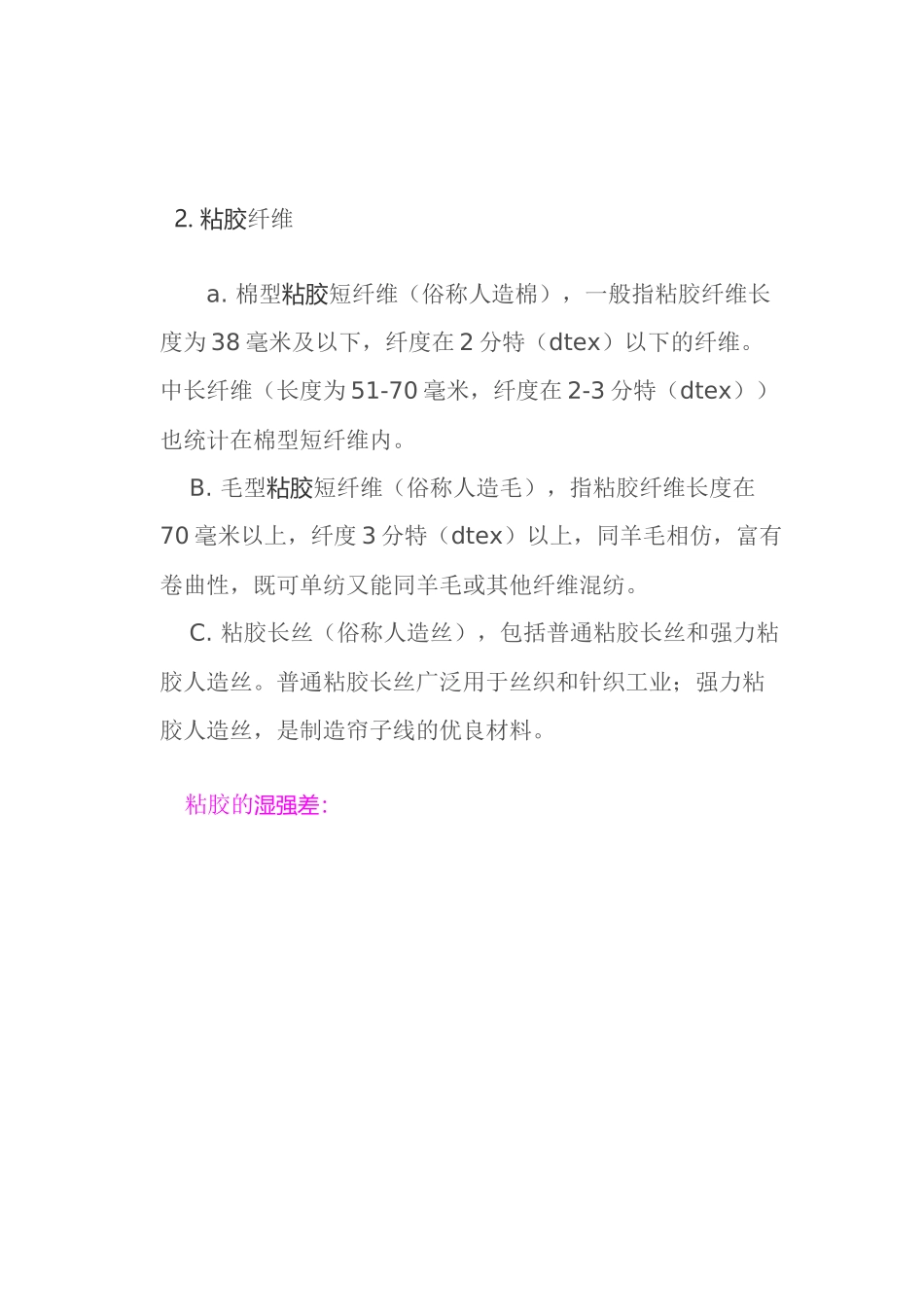 针织面料知识培训_第2页