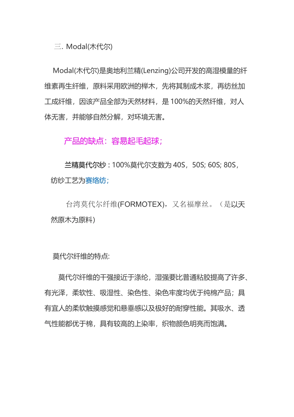 针织面料知识培训_第3页