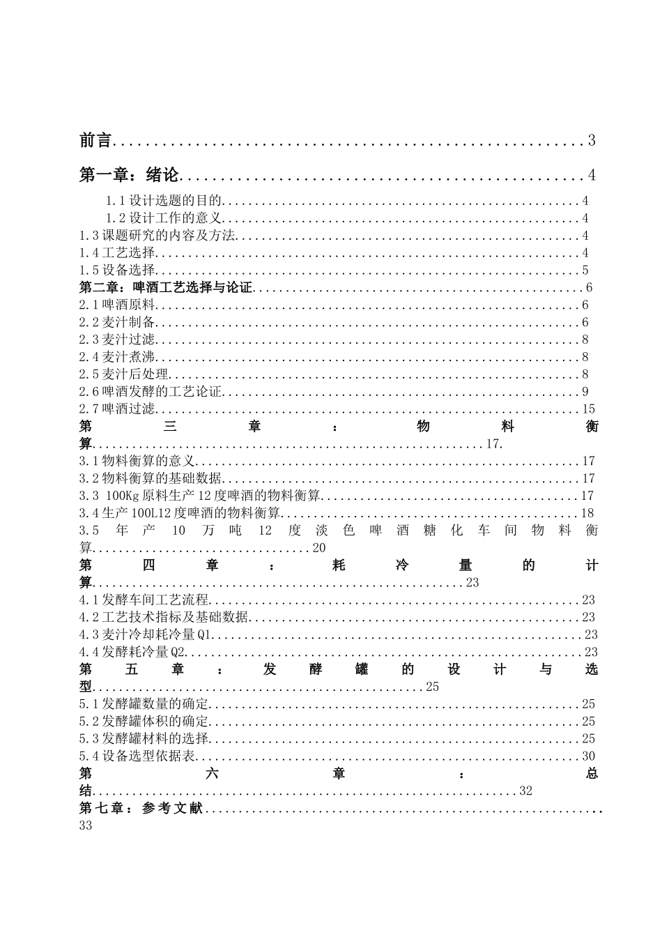10万吨12°淡色啤酒发酵罐的设计_第2页