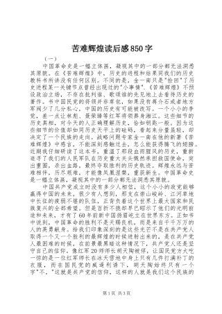 苦难辉煌读后感850字