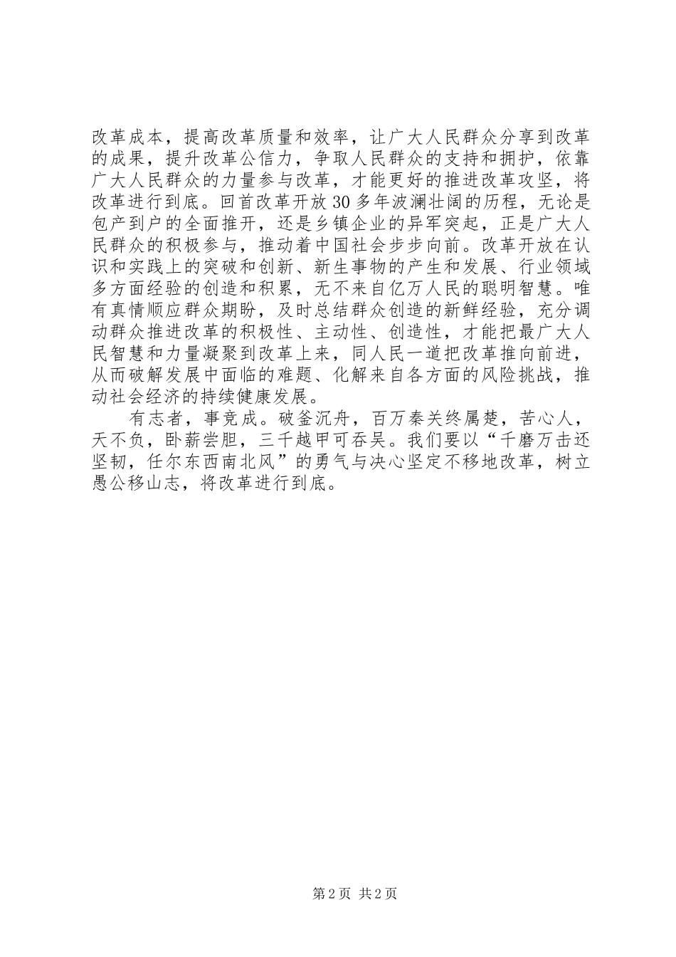 《唯有改革》读后感_第2页