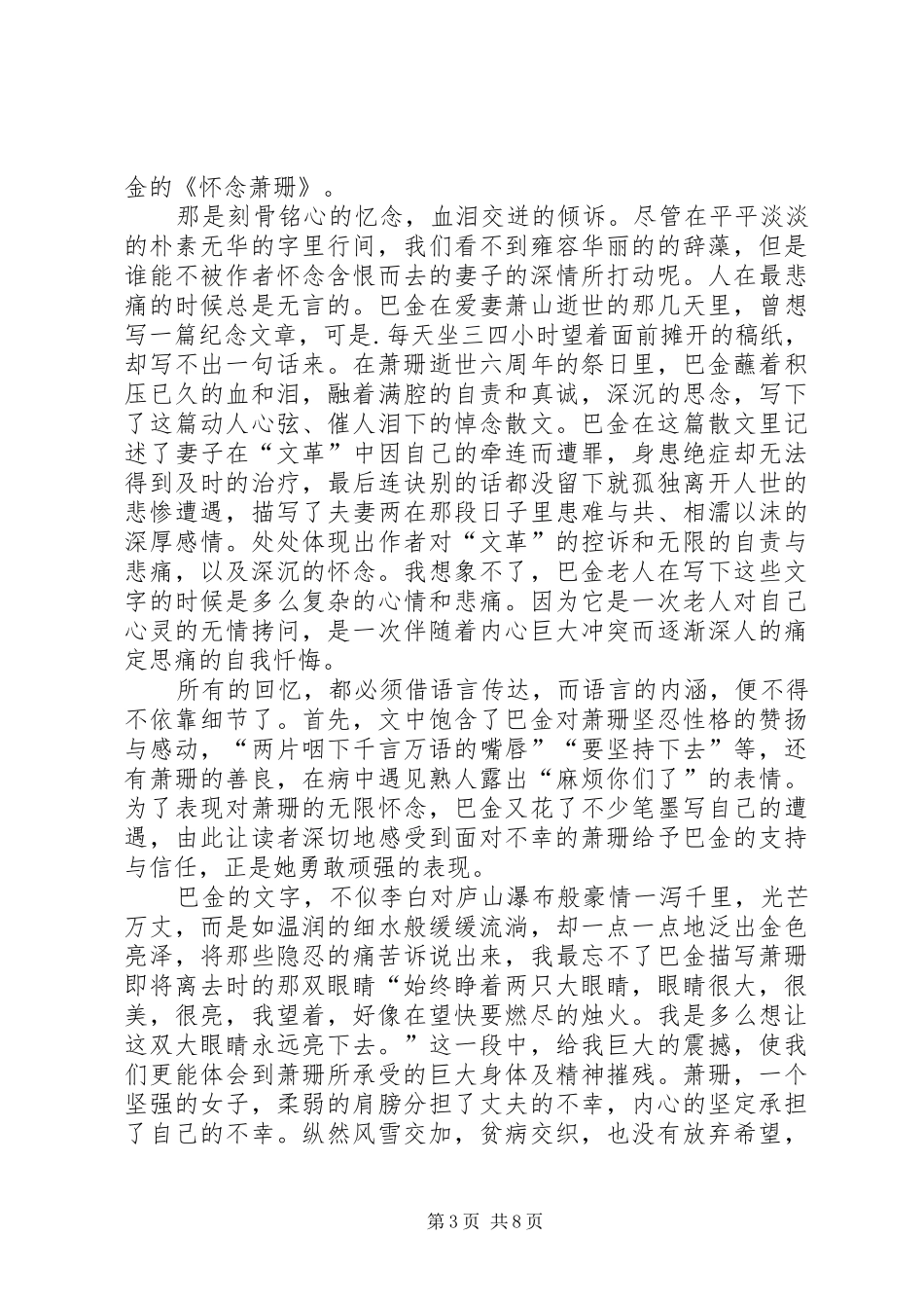 篇一：《怀念萧珊》读后感_第3页