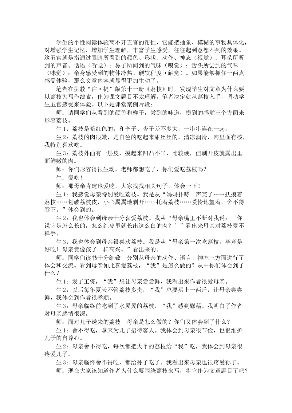 浅谈阅读中的体验教学_第2页