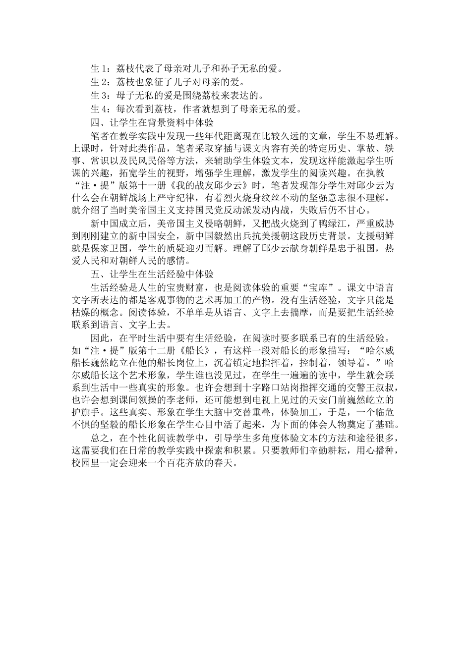 浅谈阅读中的体验教学_第3页