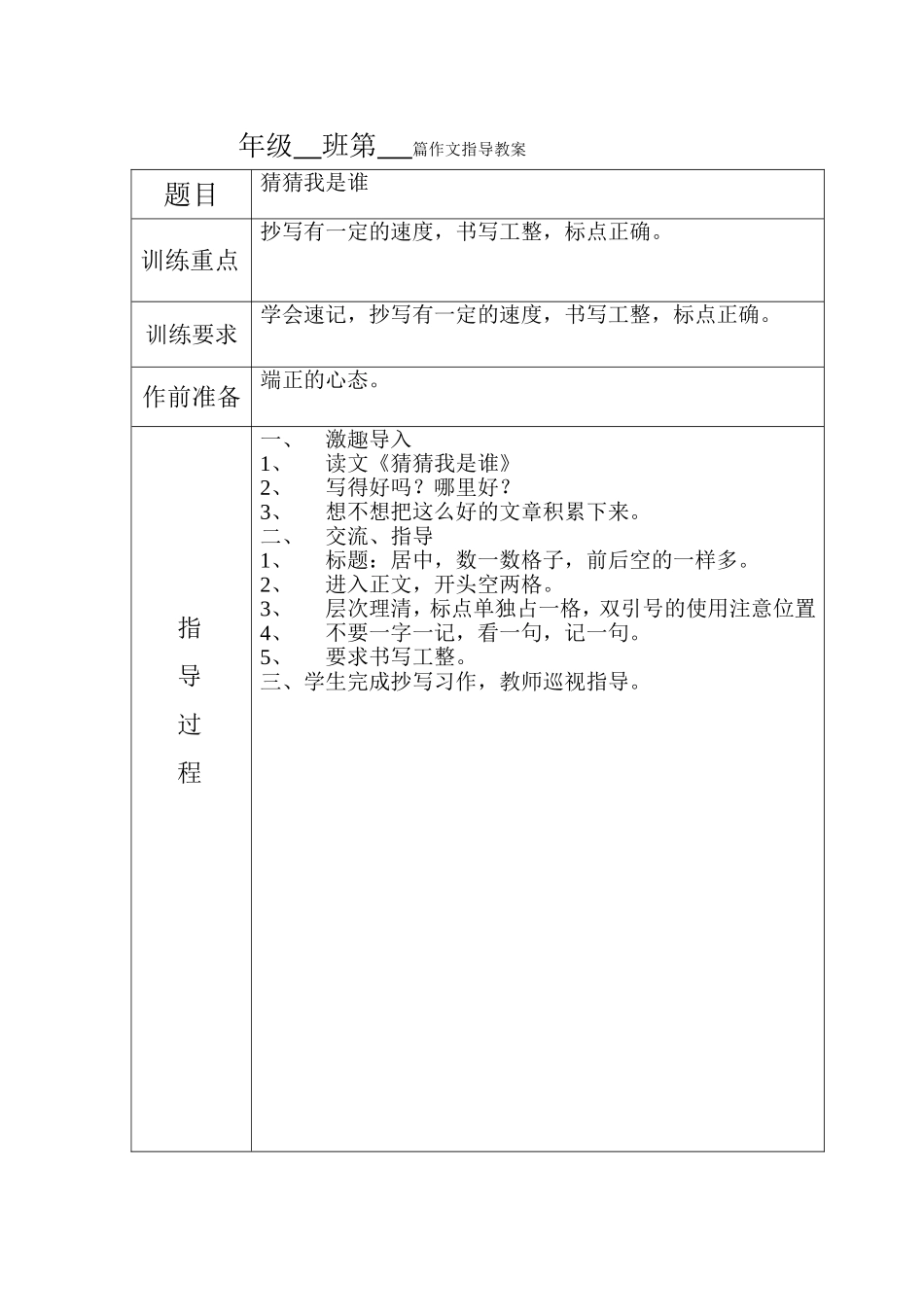 水果指导教案_第1页