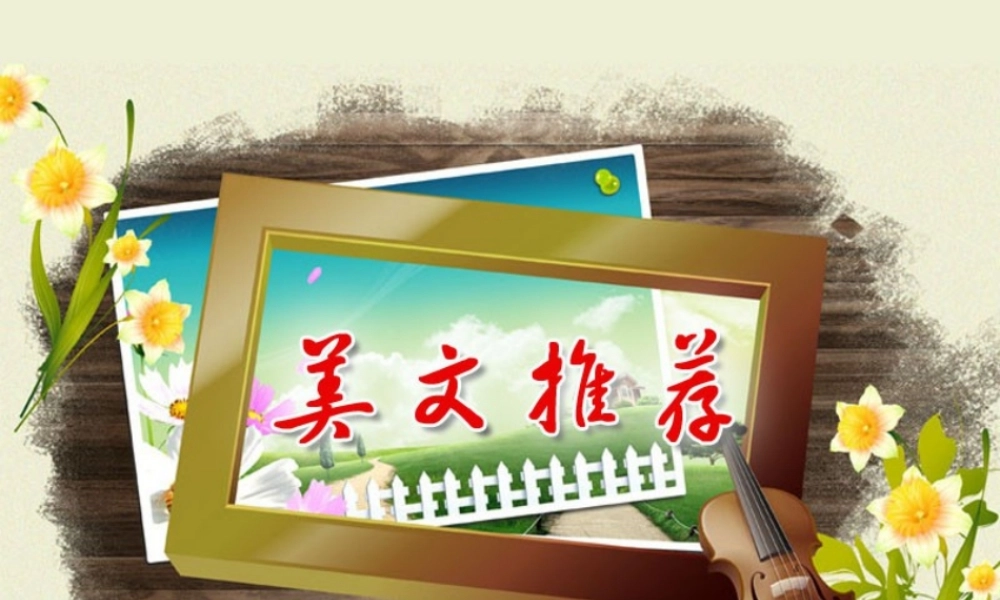 人教版选修《外国小说欣赏》《牲畜林》