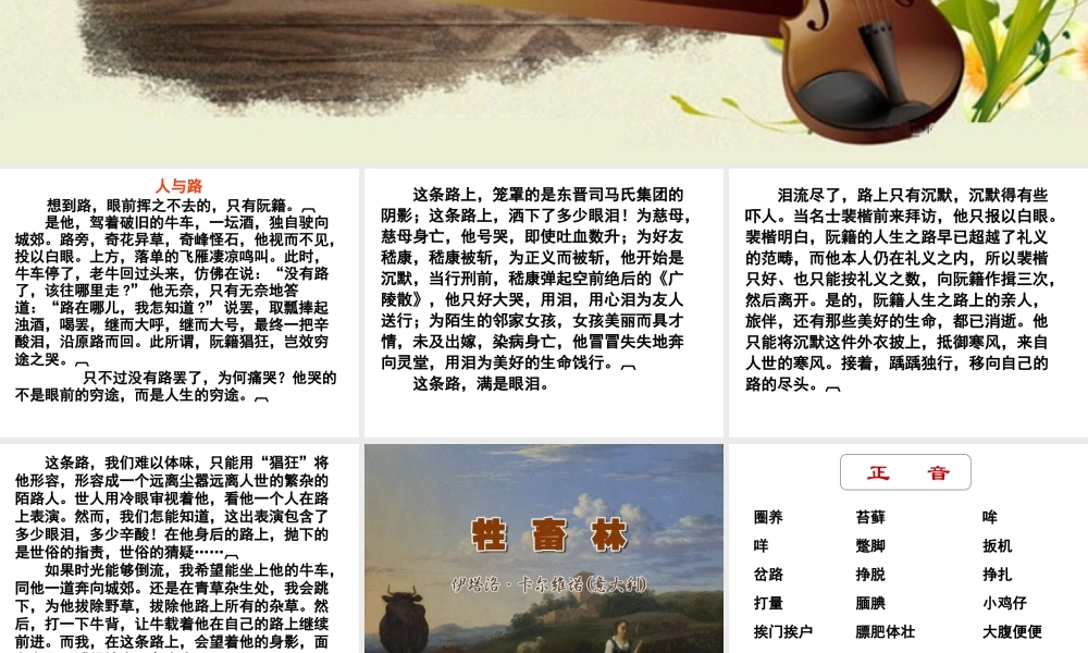人教版选修《外国小说欣赏》《牲畜林》