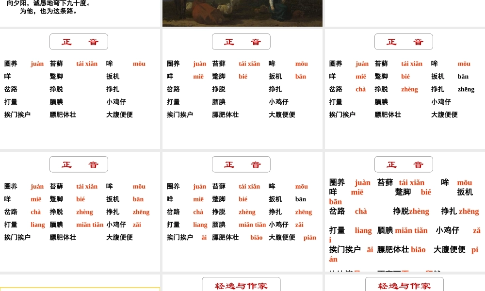 人教版选修《外国小说欣赏》《牲畜林》