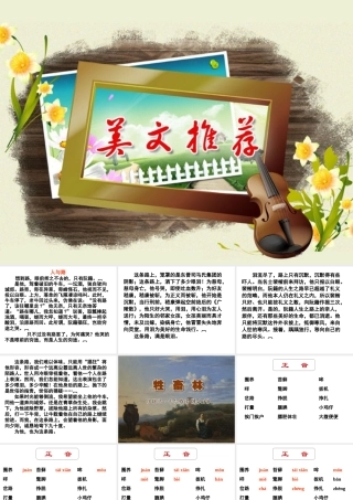 人教版选修《外国小说欣赏》《牲畜林》