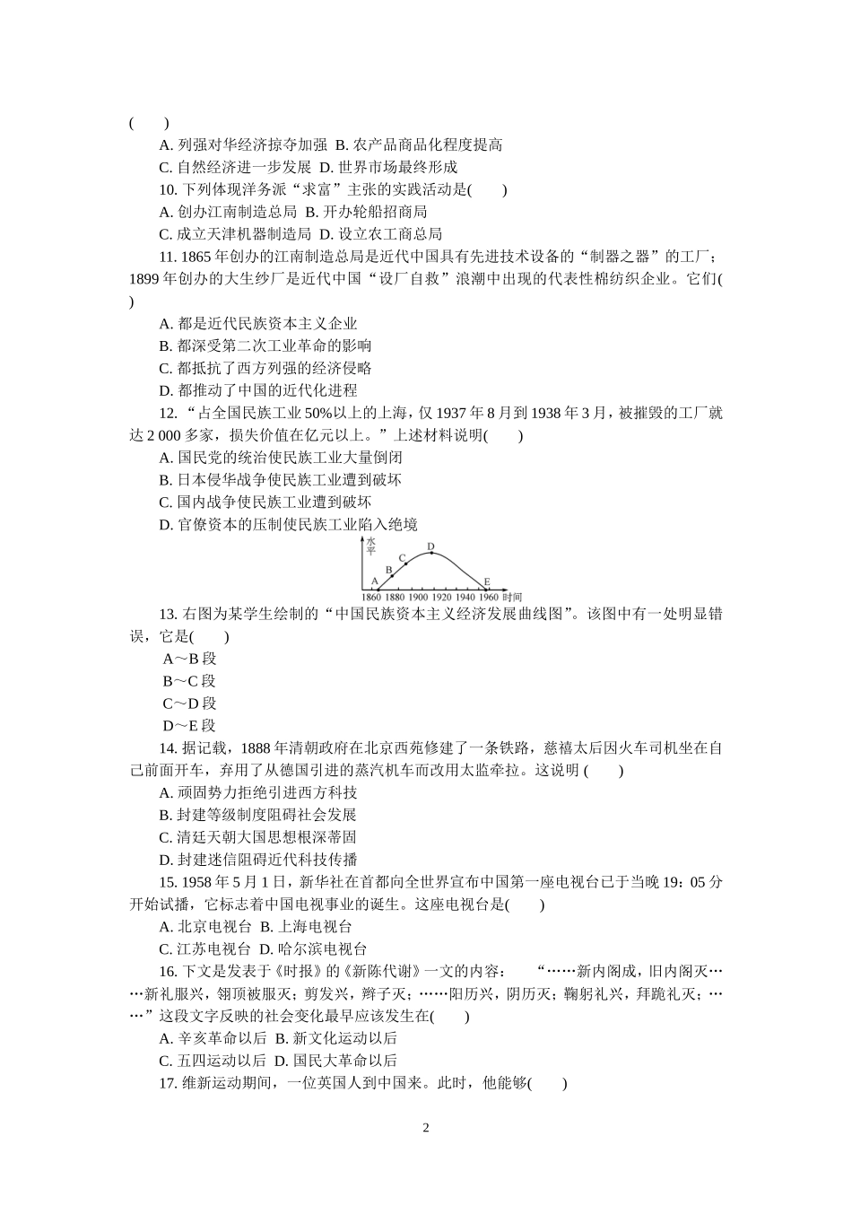 高中历史学业水平考试自主演练9近代中国经济结构的变动_第2页