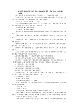 高中历史学业水平考试自主演练9近代中国经济结构的变动