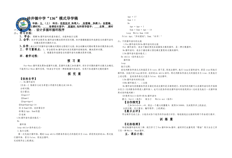 九信息技术16课时_第1页