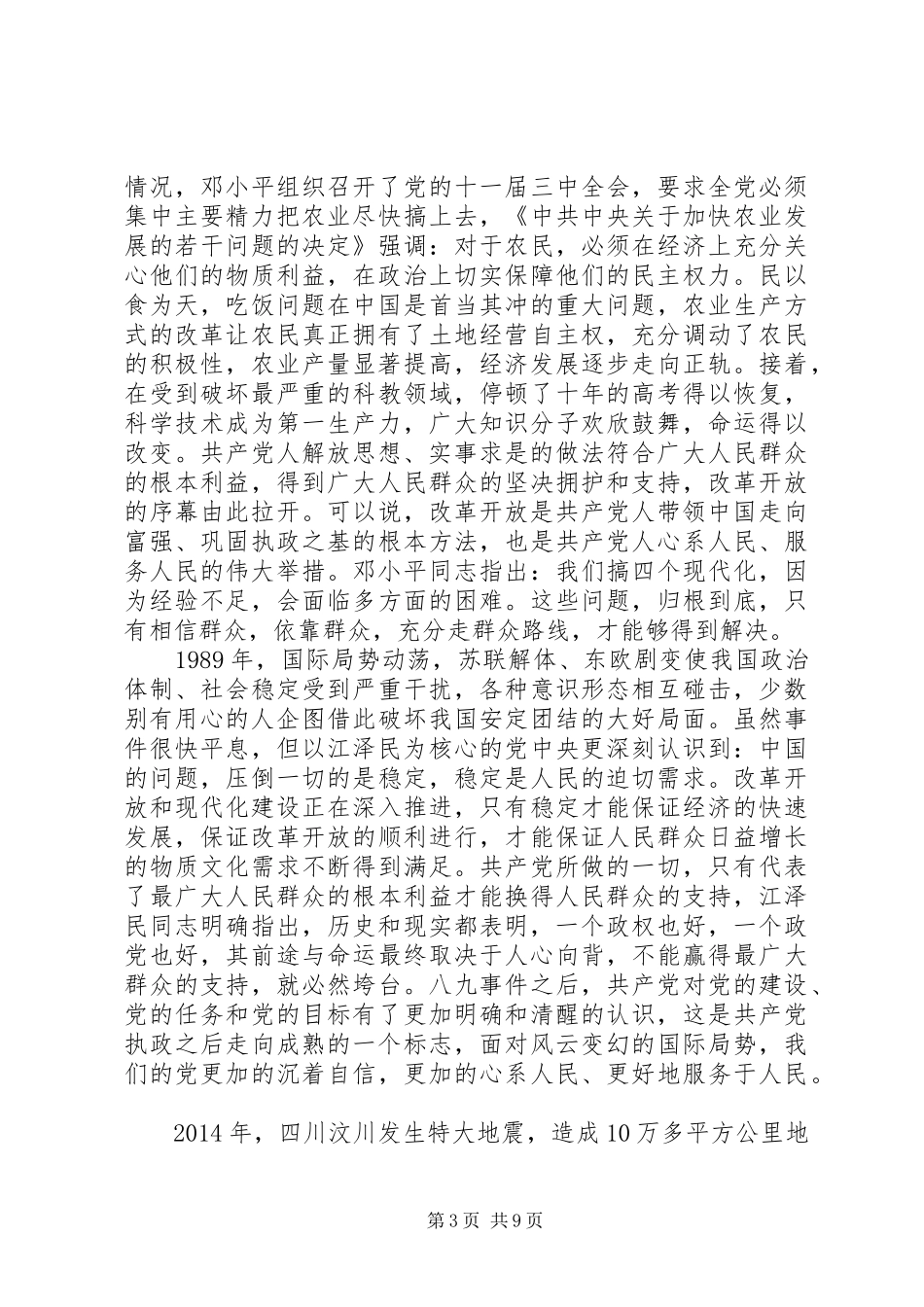 第一篇：党史的学习心得党史的学习心得_第3页