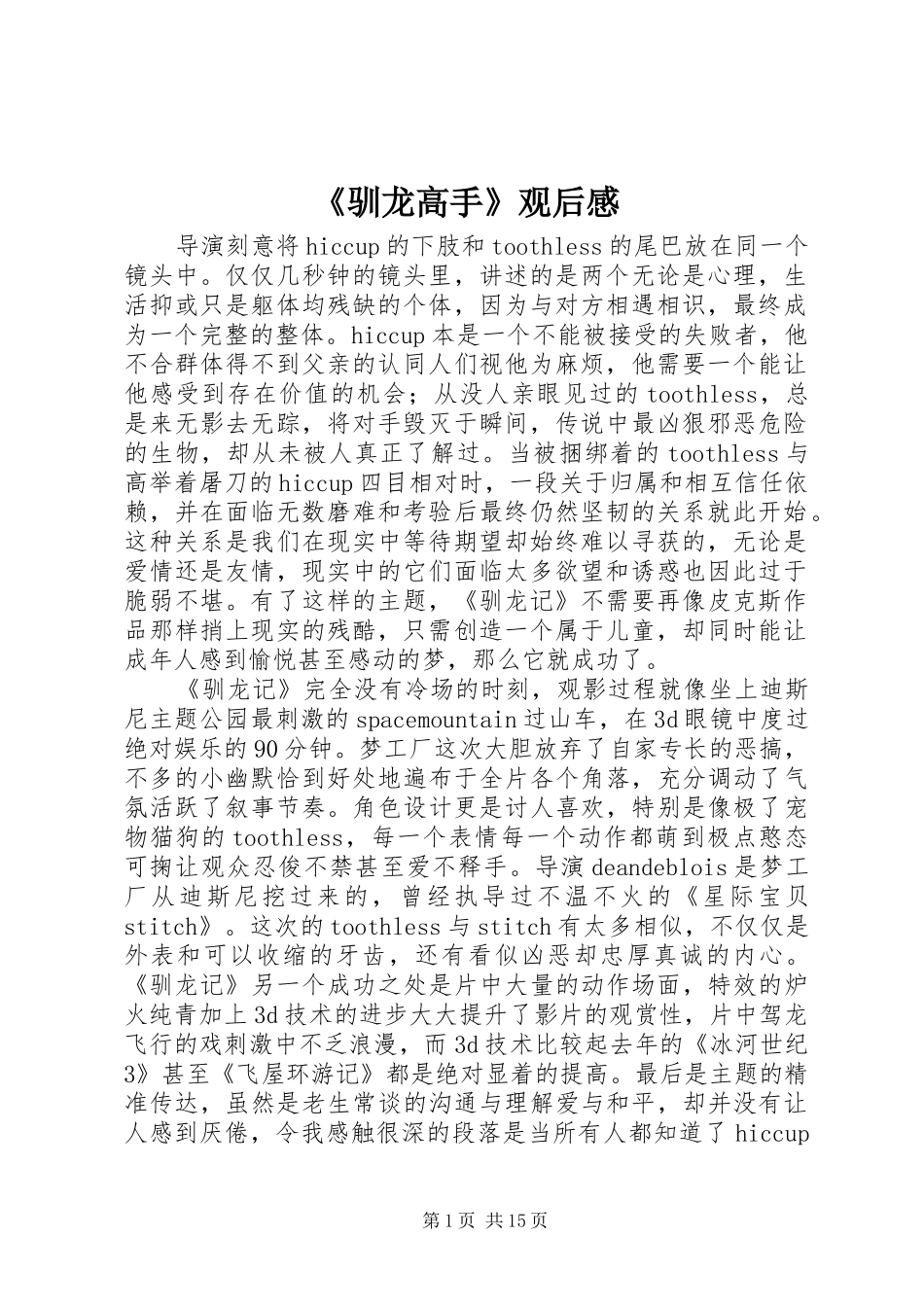 《驯龙高手》观后感_第1页