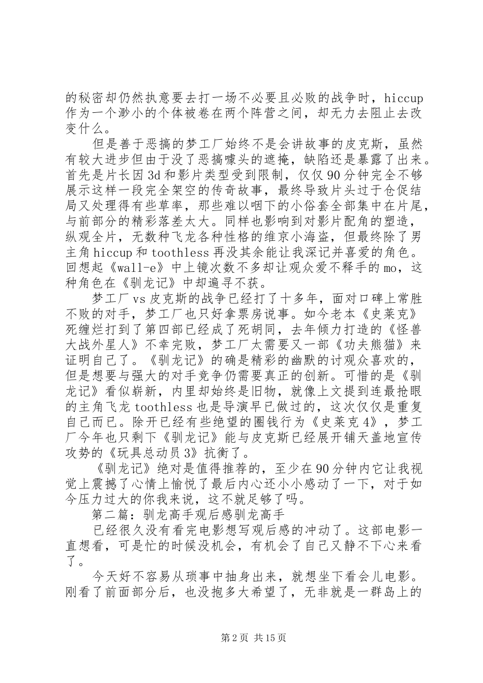 《驯龙高手》观后感_第2页