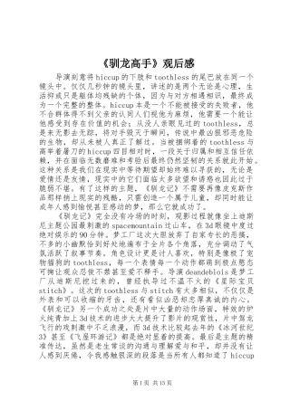 《驯龙高手》观后感