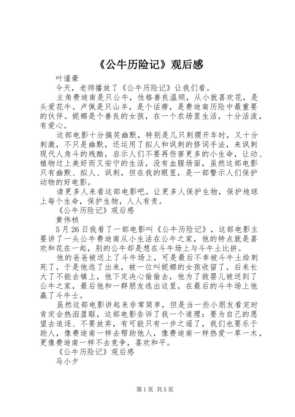 《公牛历险记》观后感_第1页