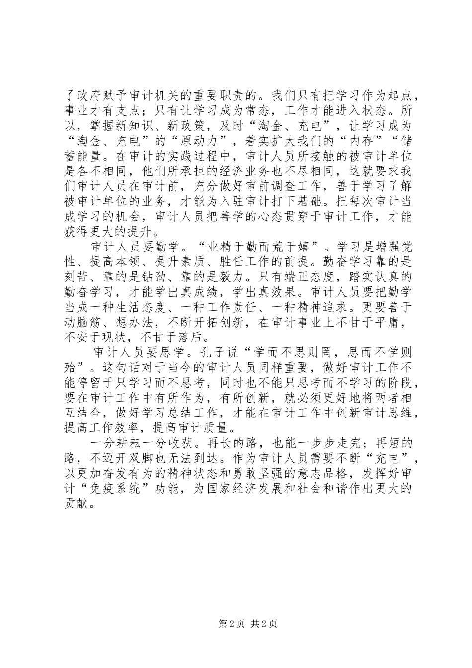 审计干部工作心得_第2页