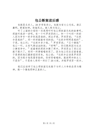 包公断案读后感