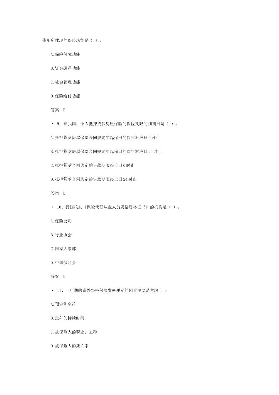 XXXX保险代理人资格考试模拟试题_第3页