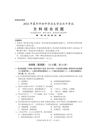 2015年中考文科综合正题（集中版）