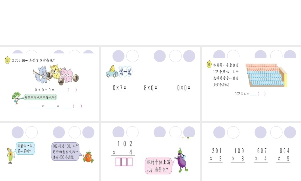 三位数（中间有0）乘