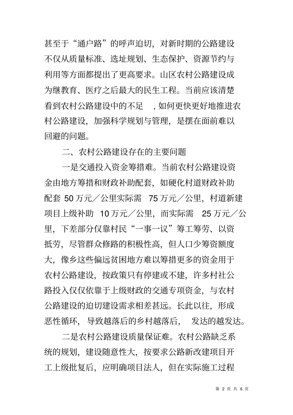 农村公路现状调查报告_第2页