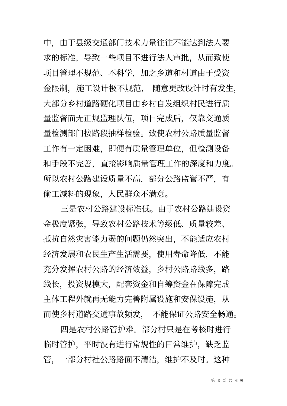 农村公路现状调查报告_第3页