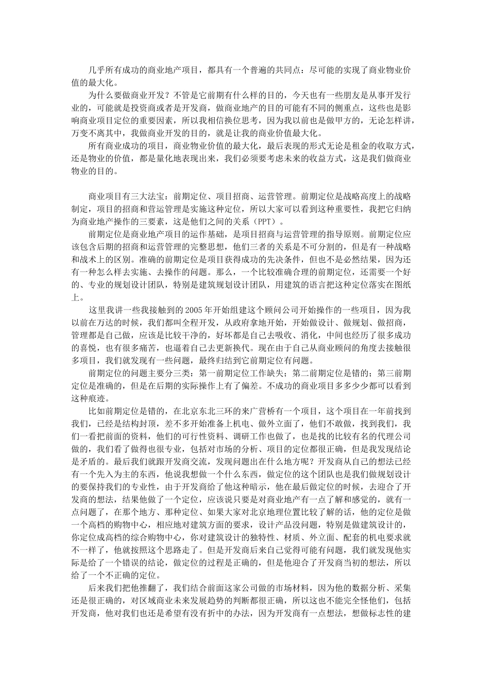 浅谈商业地产项目前期定位的重要性一_第2页