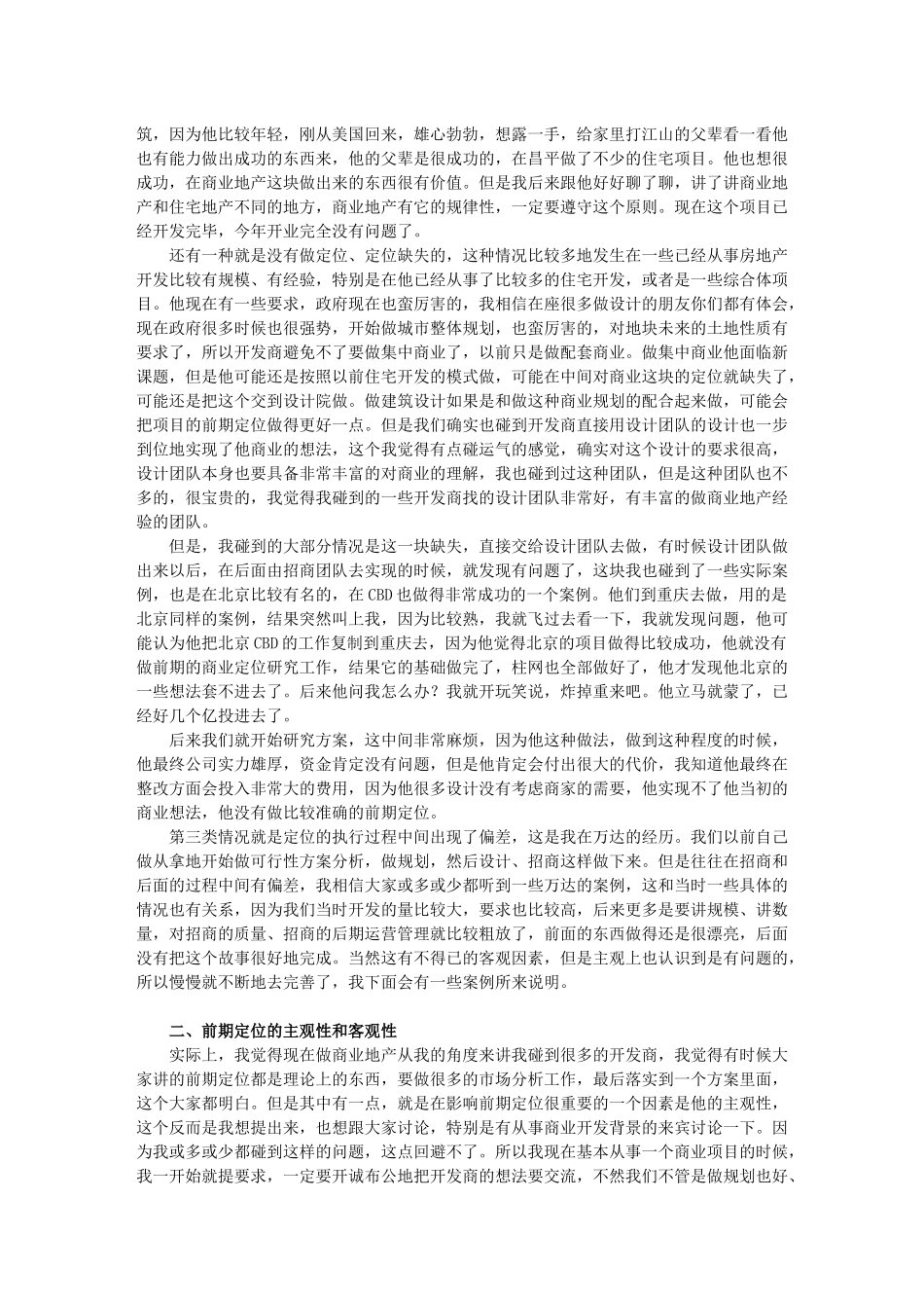 浅谈商业地产项目前期定位的重要性一_第3页