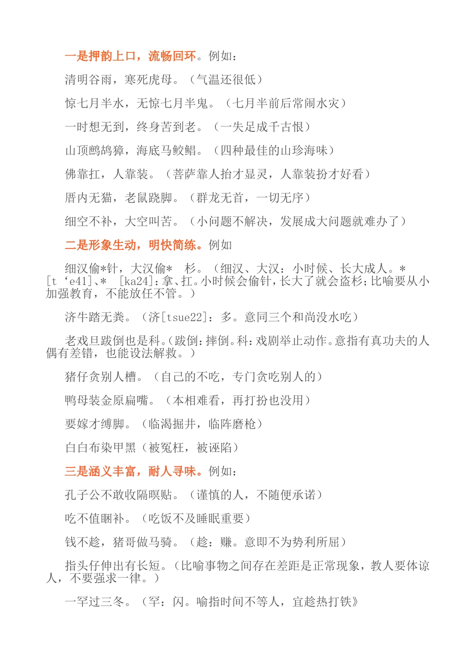 泉州中考综合探究-闽南方言_第2页