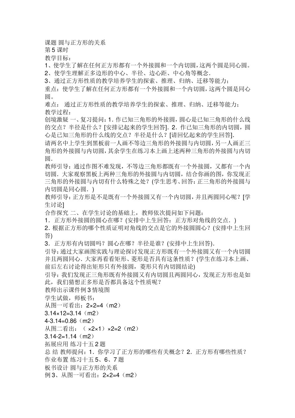 圆与正方形的关系_第1页